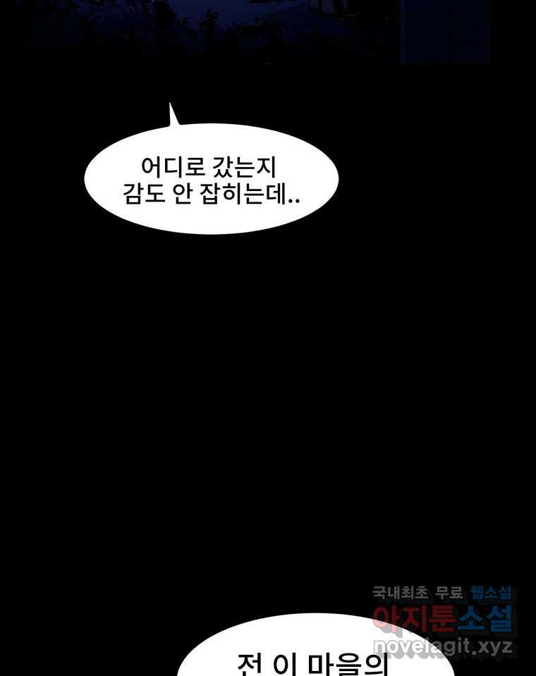 해늘골 9화 - 웹툰 이미지 139