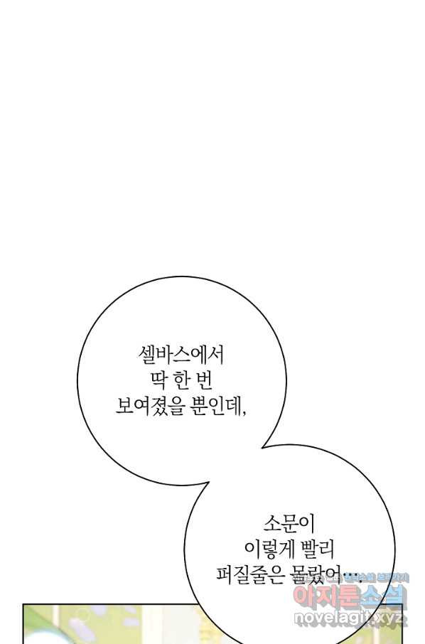 원 페어 레이디 71화 - 웹툰 이미지 31