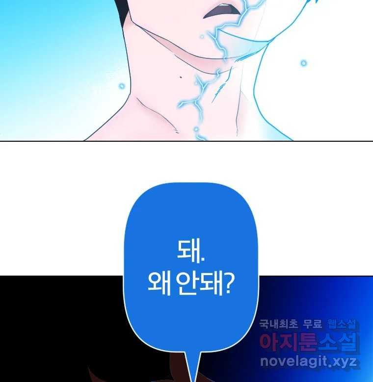 짝과 적 30. 어라 어디갔지? 내 시럽 - 웹툰 이미지 135