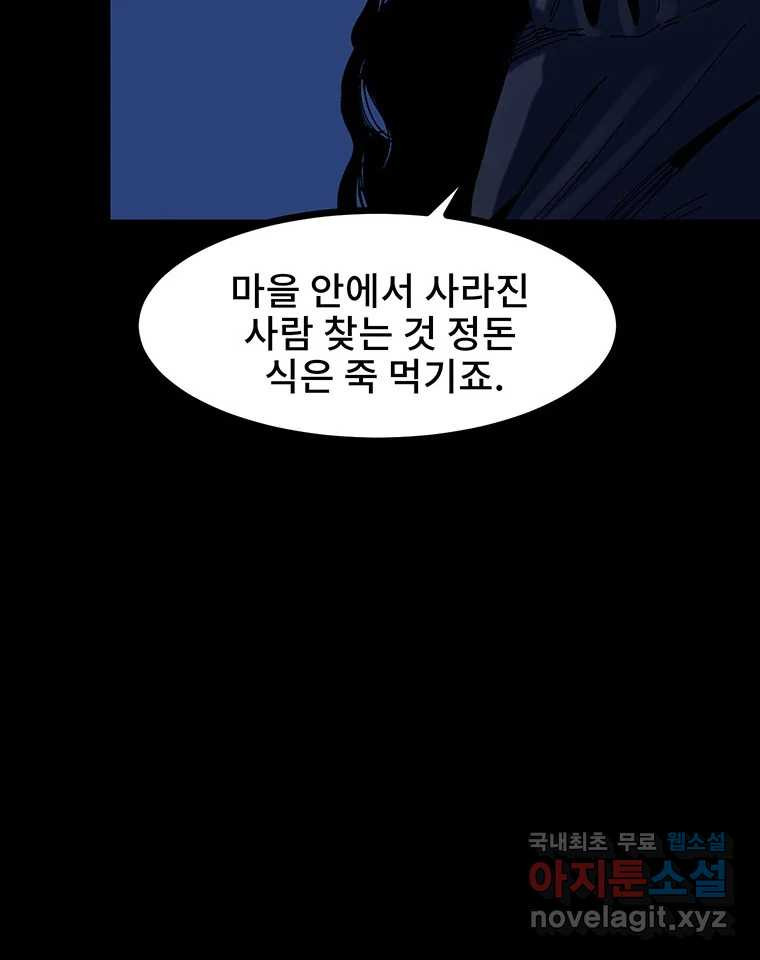 해늘골 9화 - 웹툰 이미지 141