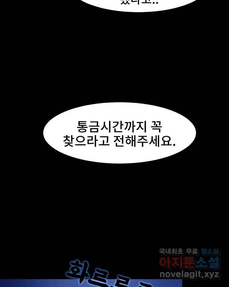 해늘골 9화 - 웹툰 이미지 145