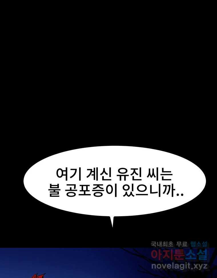 해늘골 9화 - 웹툰 이미지 150