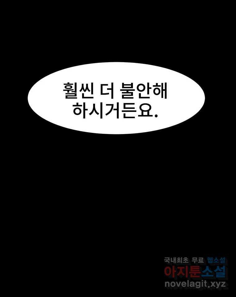 해늘골 9화 - 웹툰 이미지 157