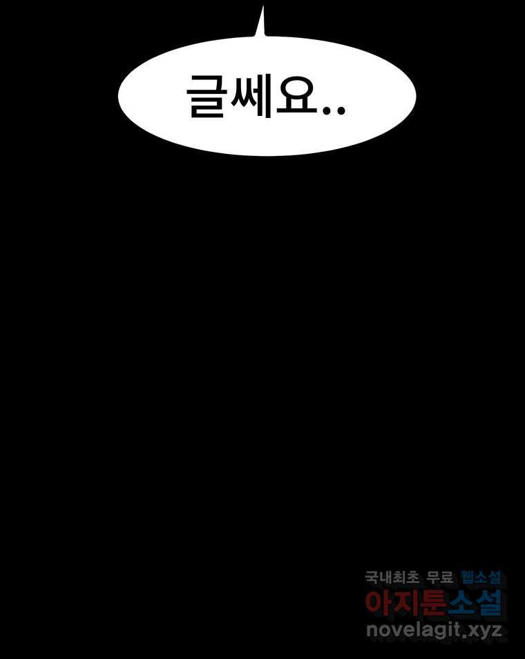 해늘골 9화 - 웹툰 이미지 162