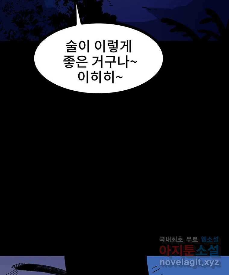 해늘골 9화 - 웹툰 이미지 176