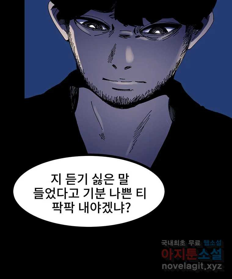 해늘골 9화 - 웹툰 이미지 179