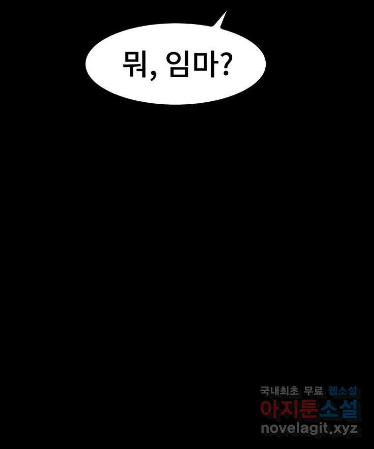 해늘골 9화 - 웹툰 이미지 184