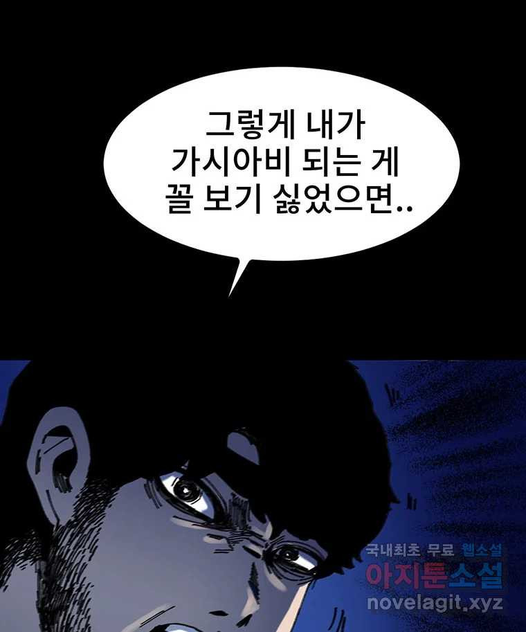 해늘골 9화 - 웹툰 이미지 185