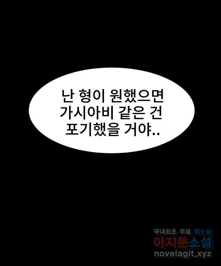 해늘골 9화 - 웹툰 이미지 187