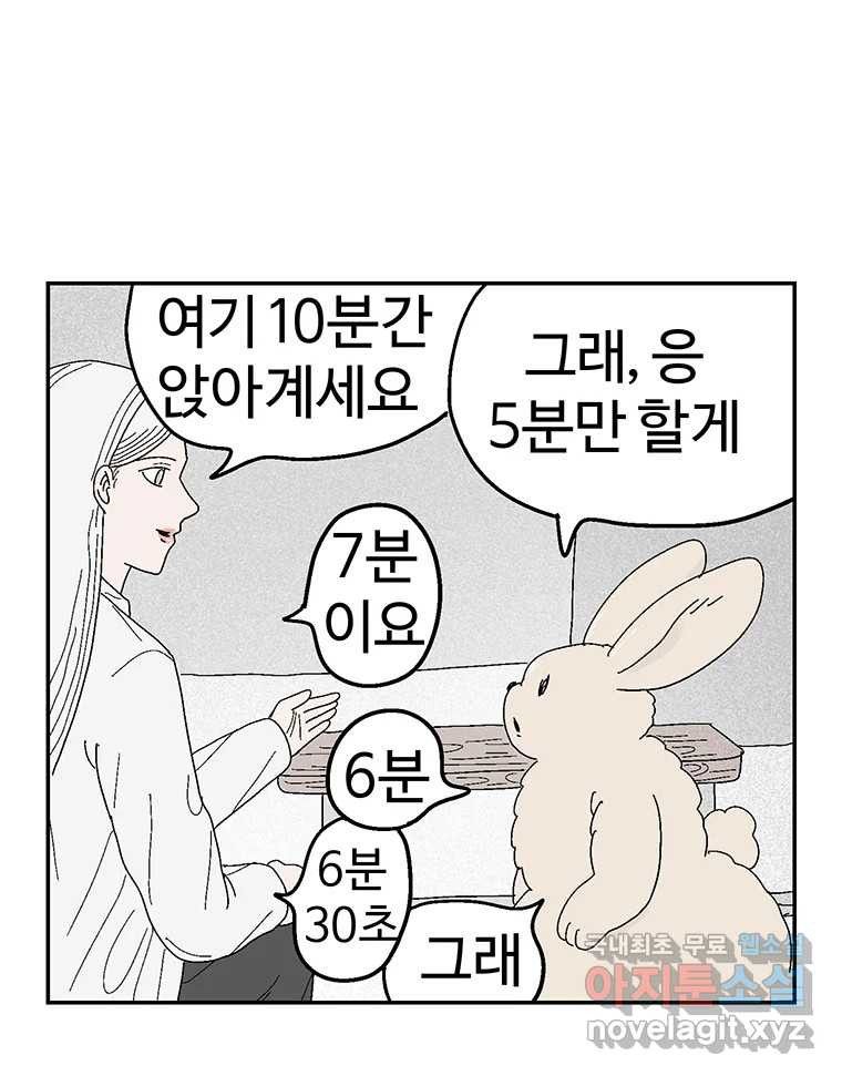 이상징후 64화. 토끼 사람(1) - 웹툰 이미지 20