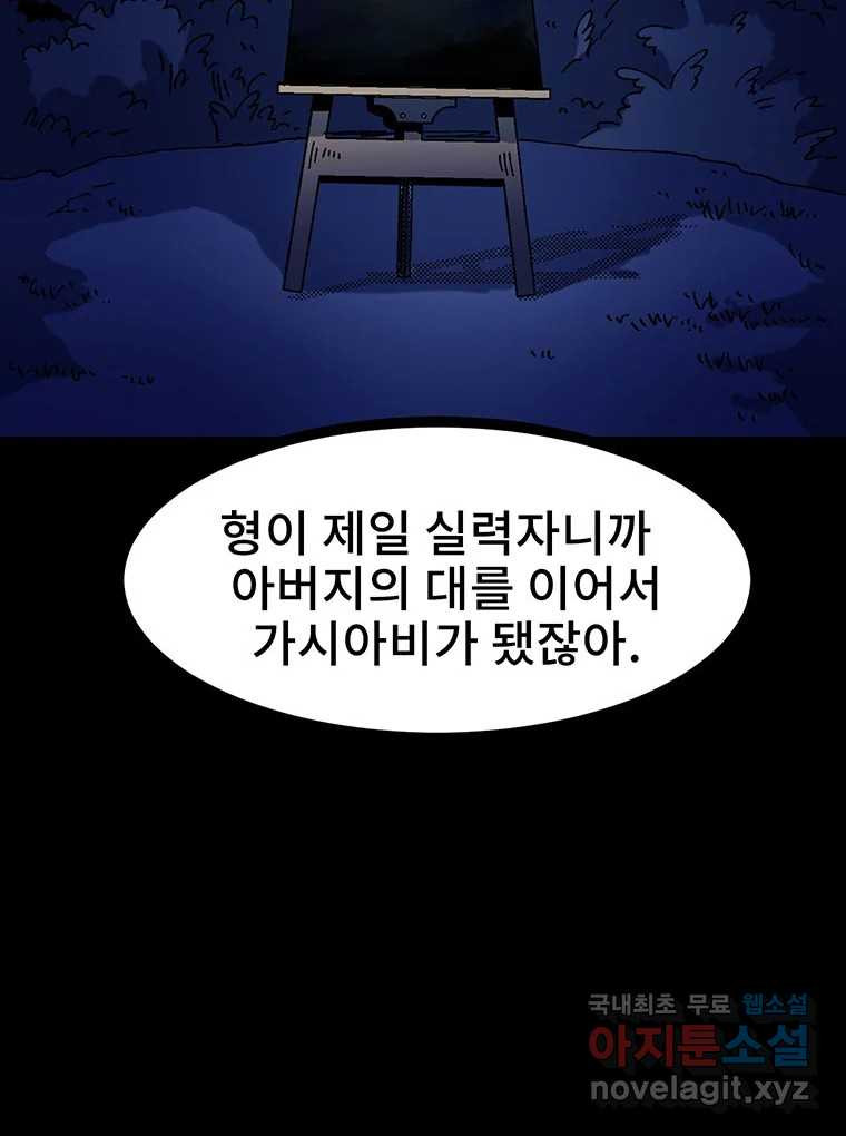 해늘골 9화 - 웹툰 이미지 189