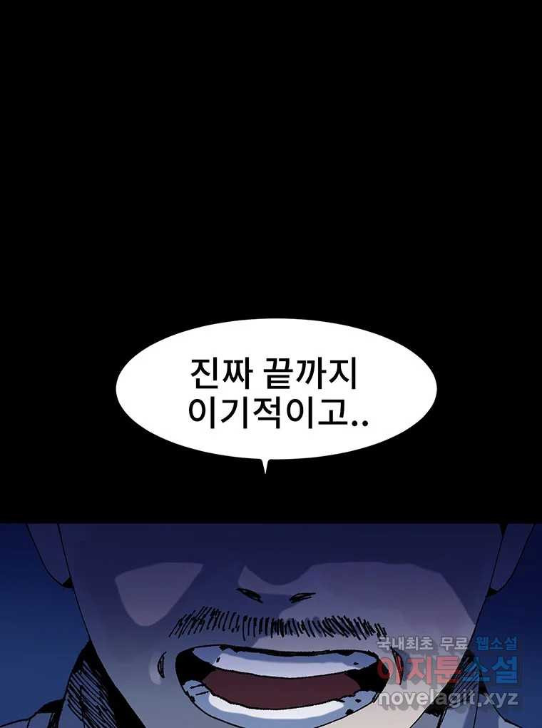 해늘골 9화 - 웹툰 이미지 192