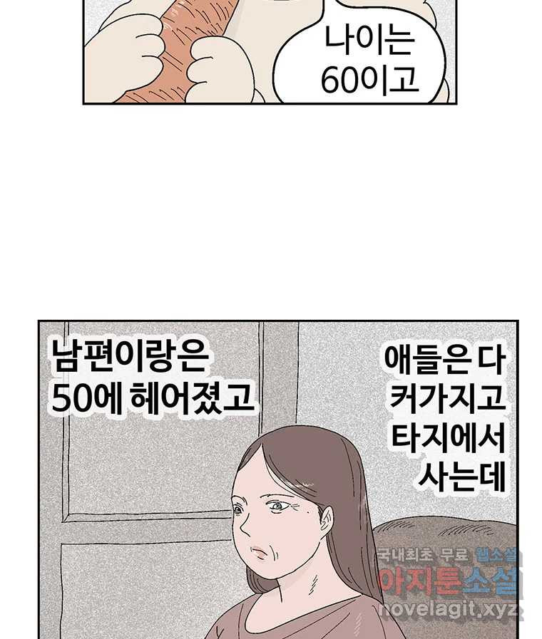 이상징후 64화. 토끼 사람(1) - 웹툰 이미지 25