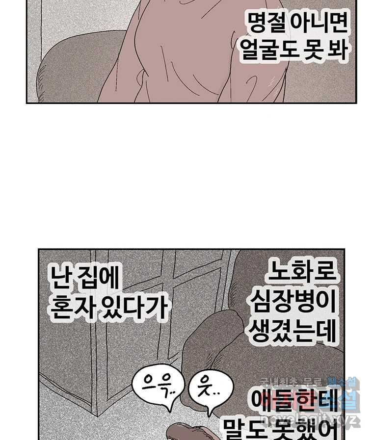 이상징후 64화. 토끼 사람(1) - 웹툰 이미지 26