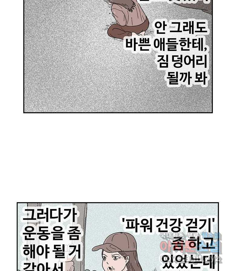 이상징후 64화. 토끼 사람(1) - 웹툰 이미지 27