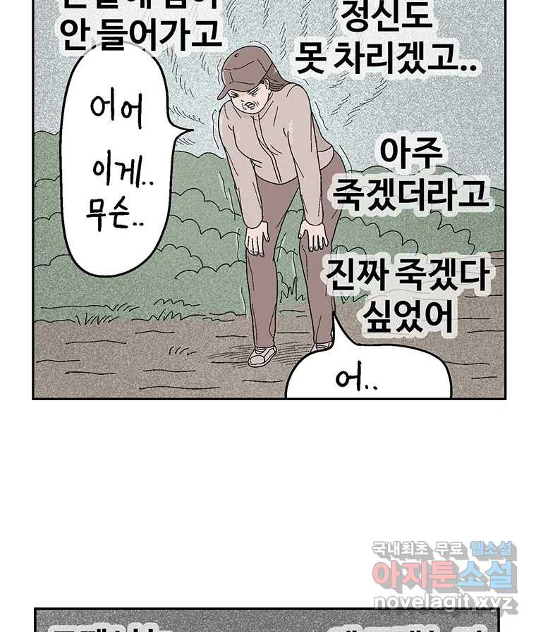 이상징후 64화. 토끼 사람(1) - 웹툰 이미지 29