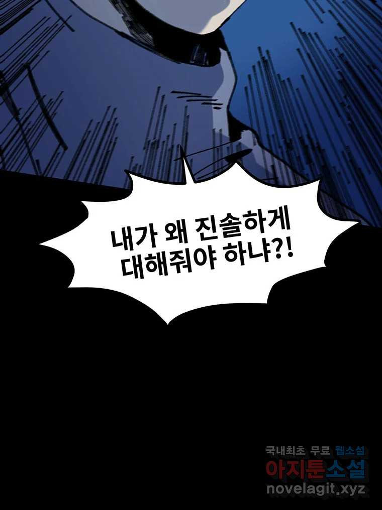 해늘골 9화 - 웹툰 이미지 197