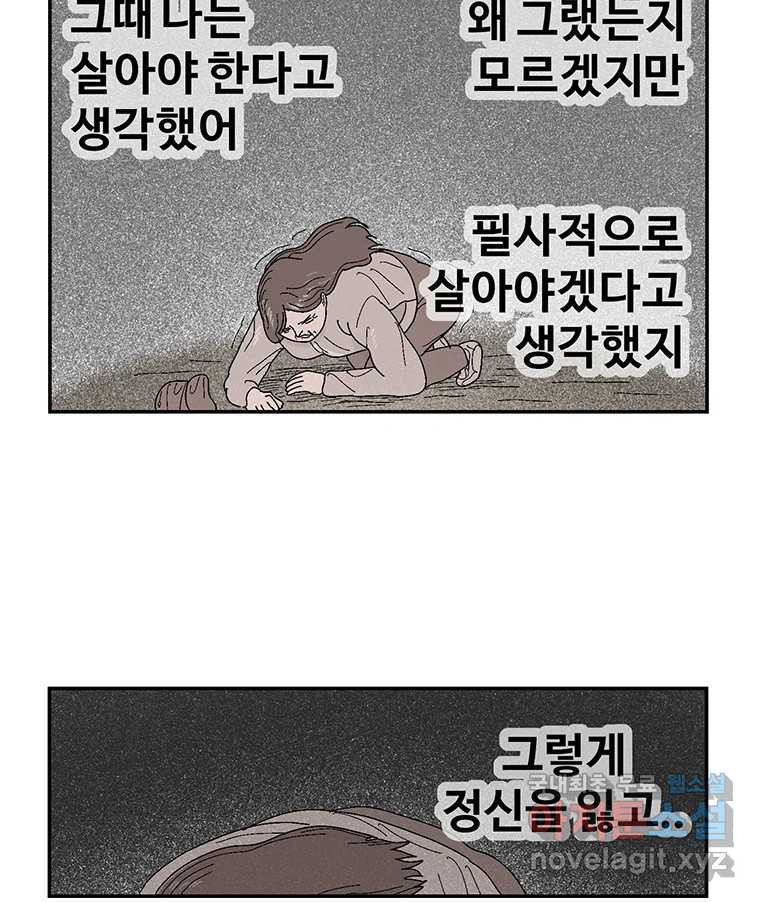 이상징후 64화. 토끼 사람(1) - 웹툰 이미지 30