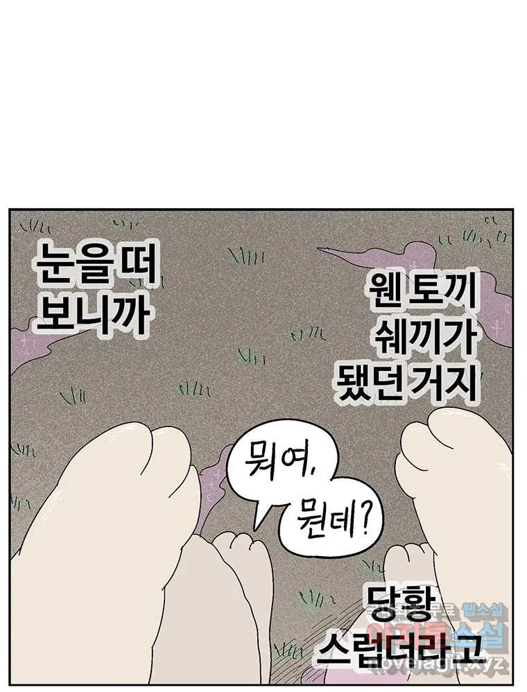 이상징후 64화. 토끼 사람(1) - 웹툰 이미지 31