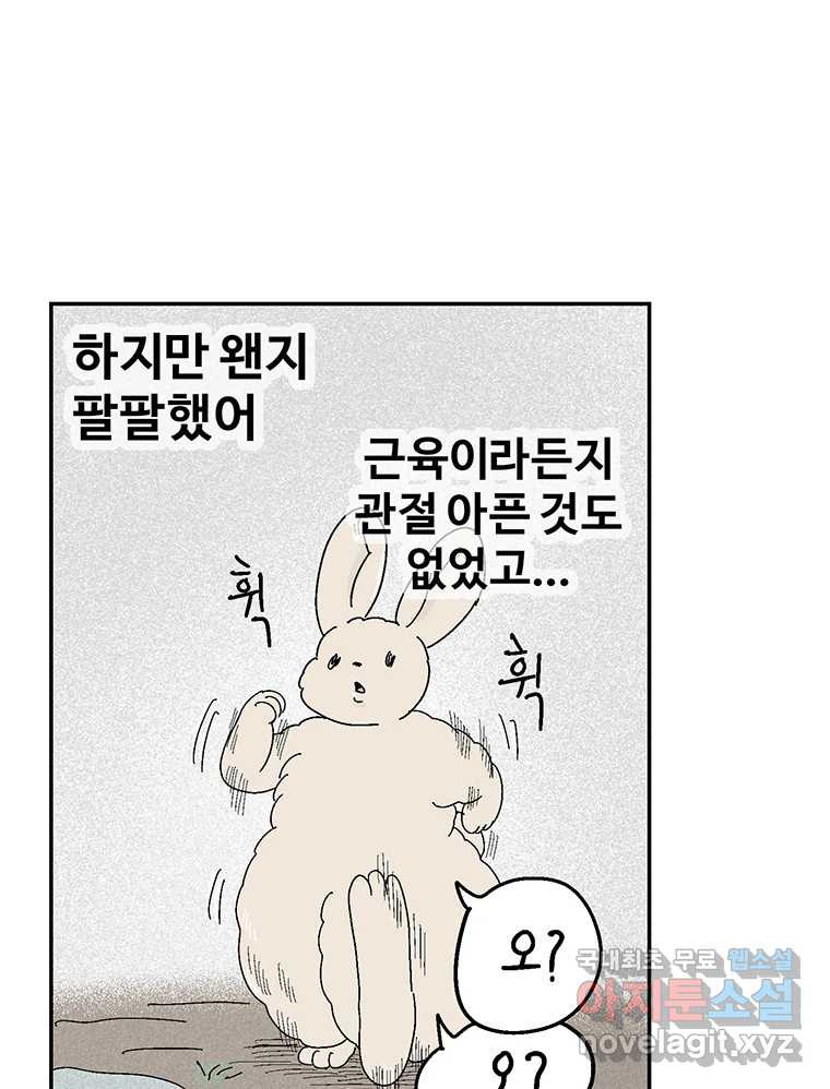 이상징후 64화. 토끼 사람(1) - 웹툰 이미지 32