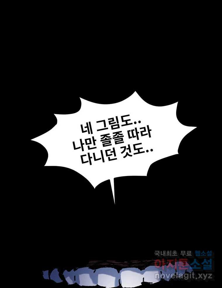 해늘골 9화 - 웹툰 이미지 201