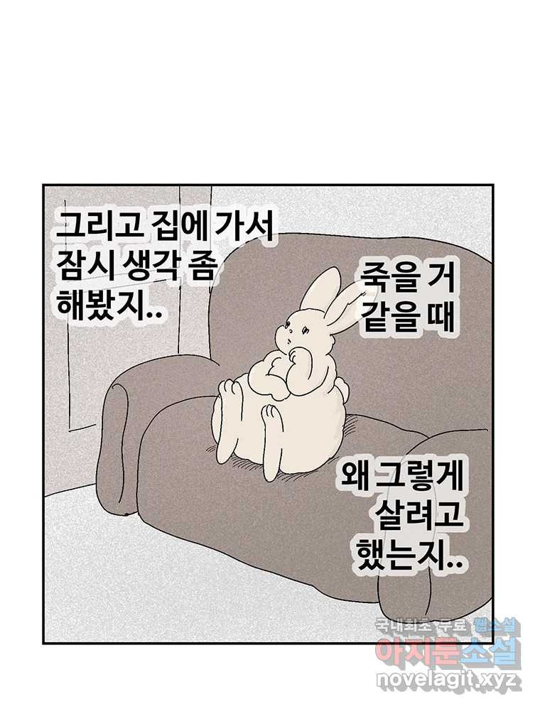 이상징후 64화. 토끼 사람(1) - 웹툰 이미지 34