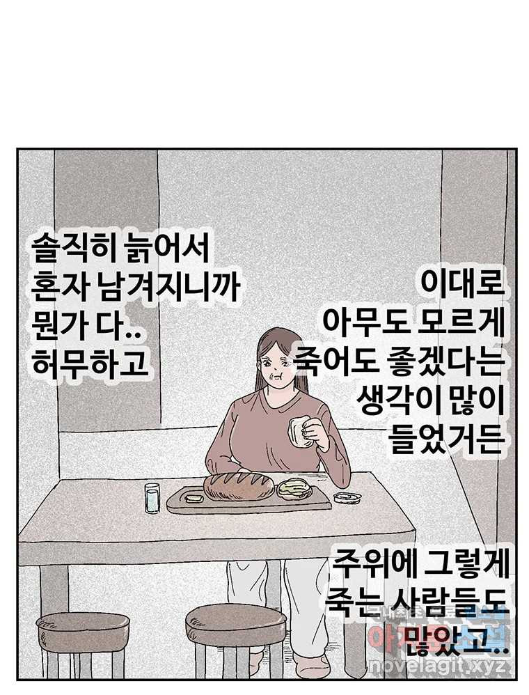 이상징후 64화. 토끼 사람(1) - 웹툰 이미지 35