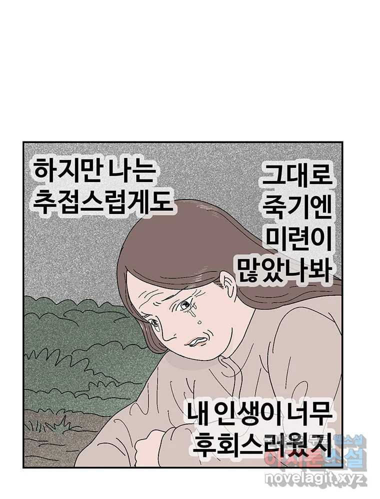 이상징후 64화. 토끼 사람(1) - 웹툰 이미지 36