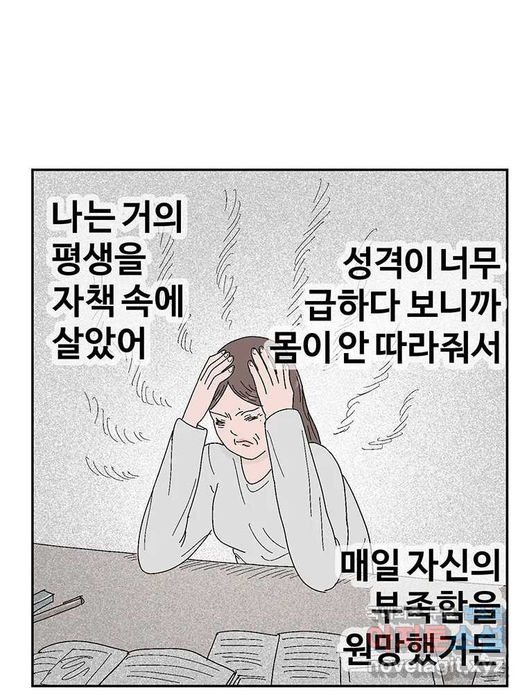 이상징후 64화. 토끼 사람(1) - 웹툰 이미지 37