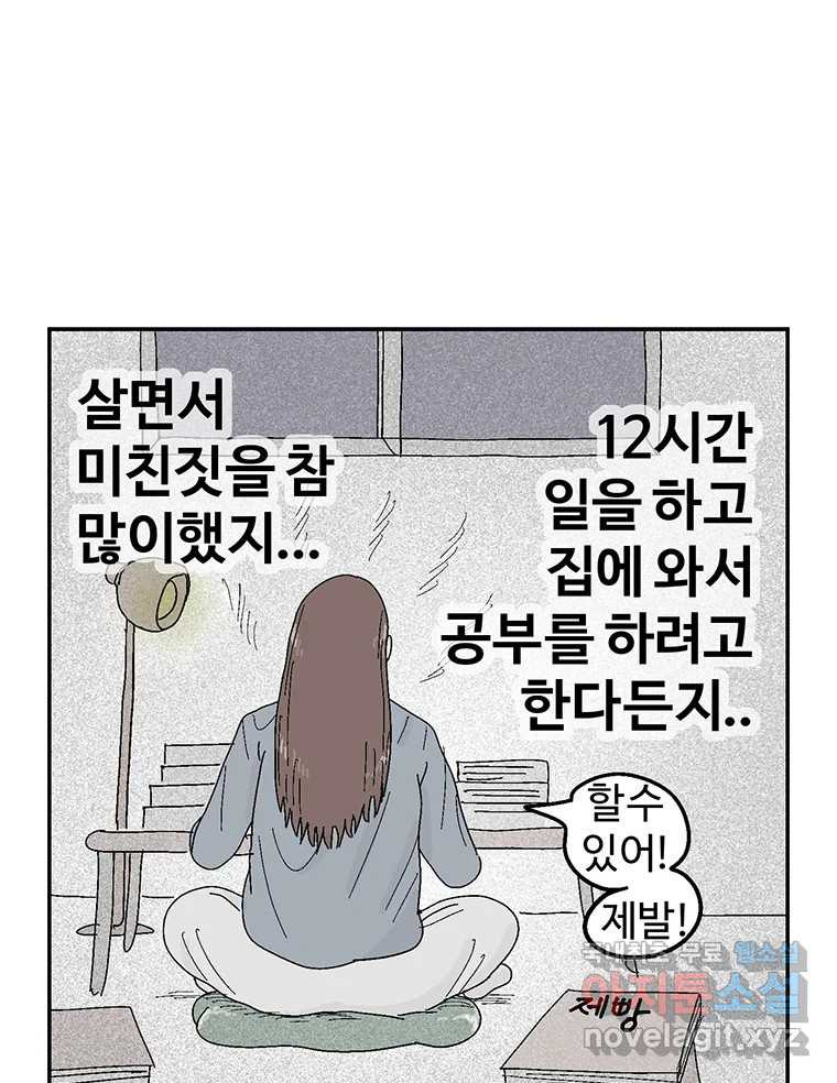 이상징후 64화. 토끼 사람(1) - 웹툰 이미지 38