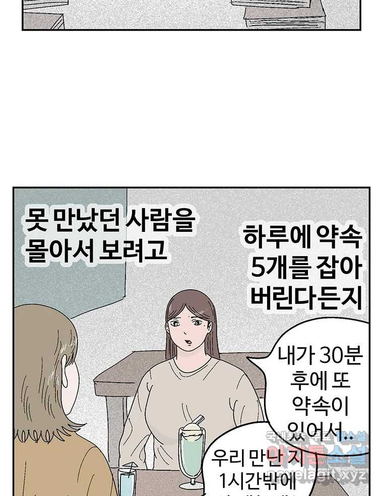 이상징후 64화. 토끼 사람(1) - 웹툰 이미지 39