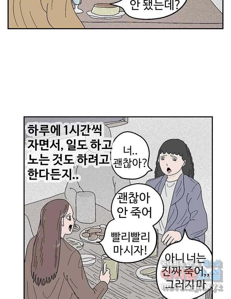 이상징후 64화. 토끼 사람(1) - 웹툰 이미지 40