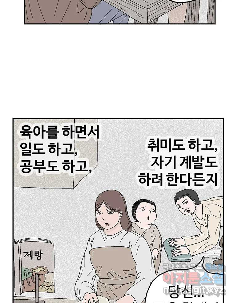 이상징후 64화. 토끼 사람(1) - 웹툰 이미지 41