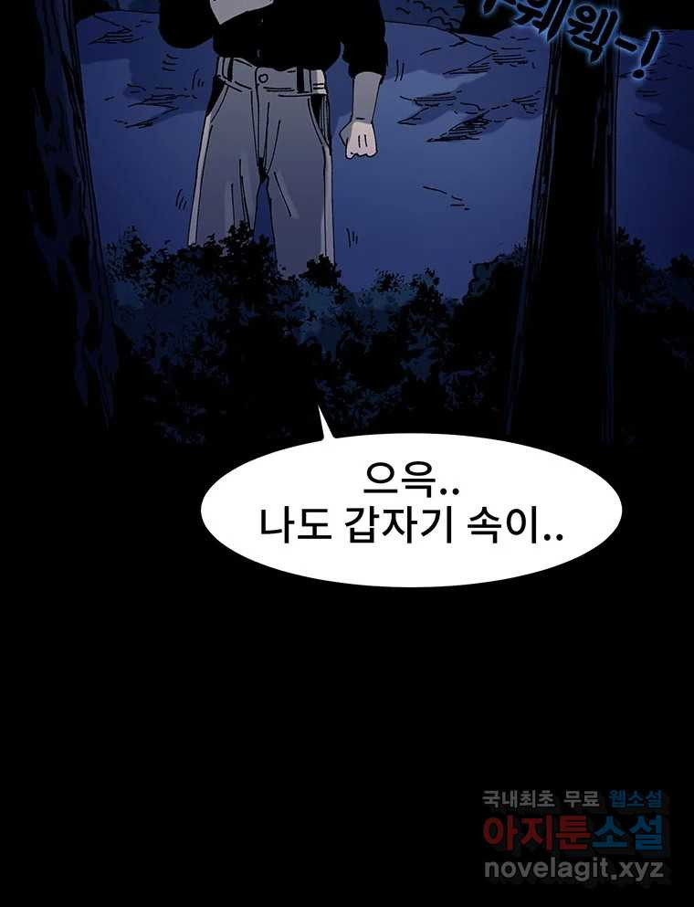 해늘골 9화 - 웹툰 이미지 212