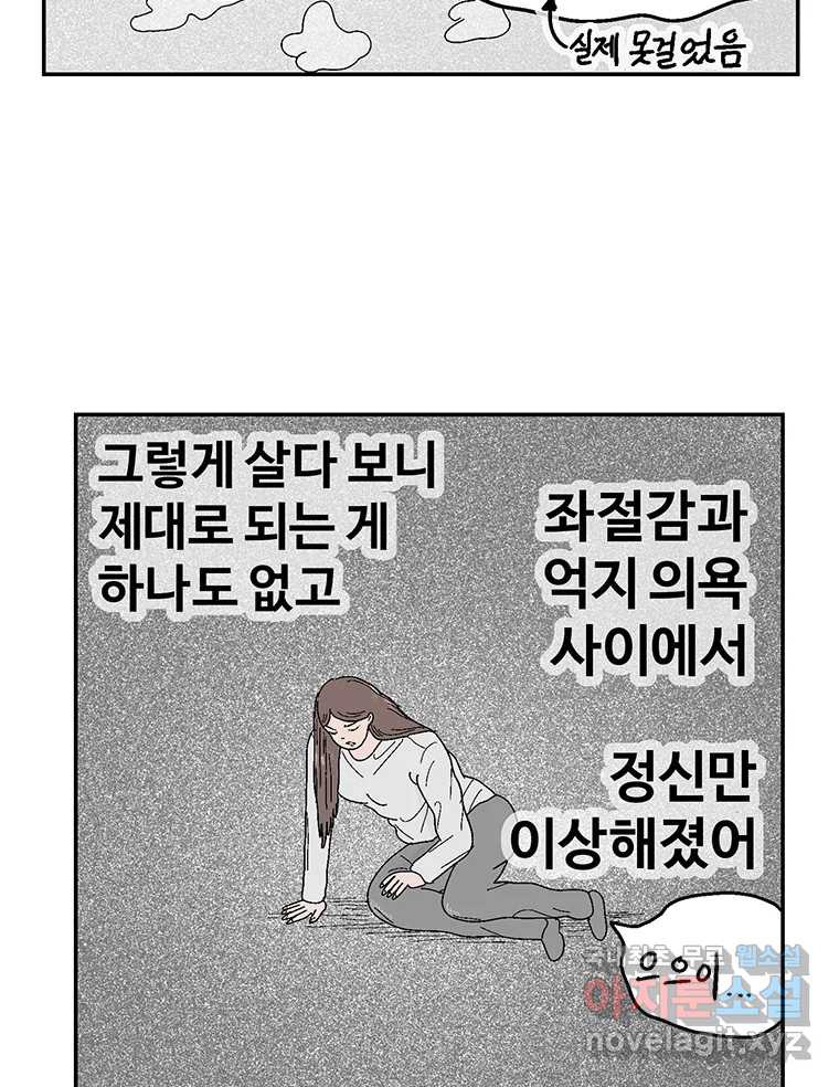 이상징후 64화. 토끼 사람(1) - 웹툰 이미지 43