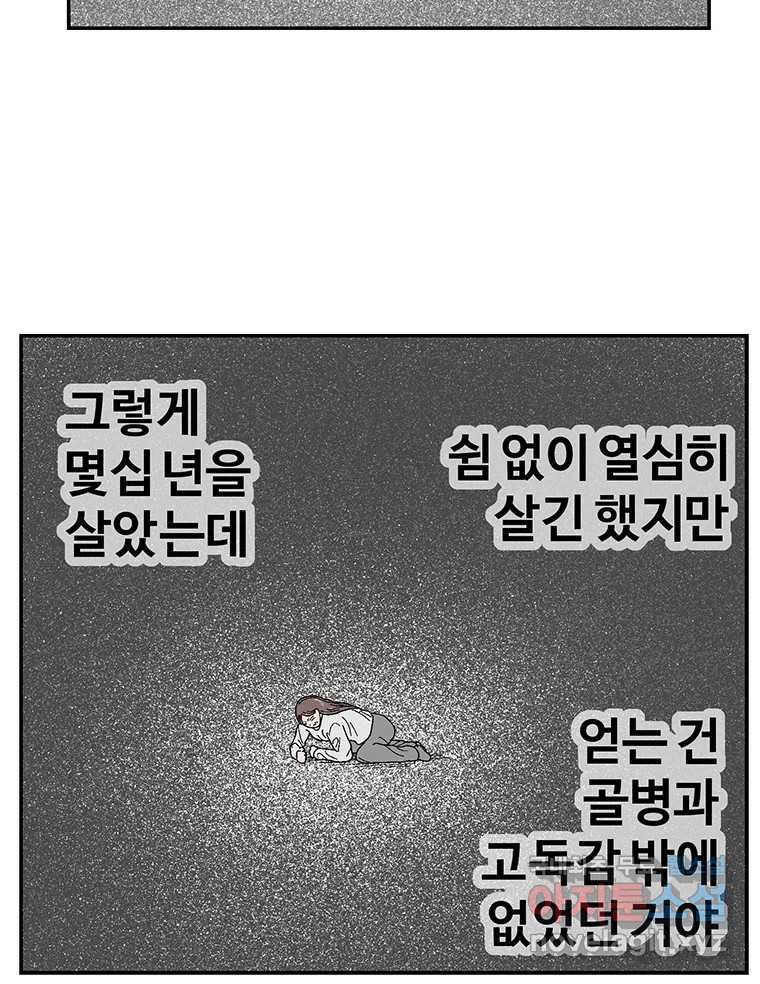 이상징후 64화. 토끼 사람(1) - 웹툰 이미지 44