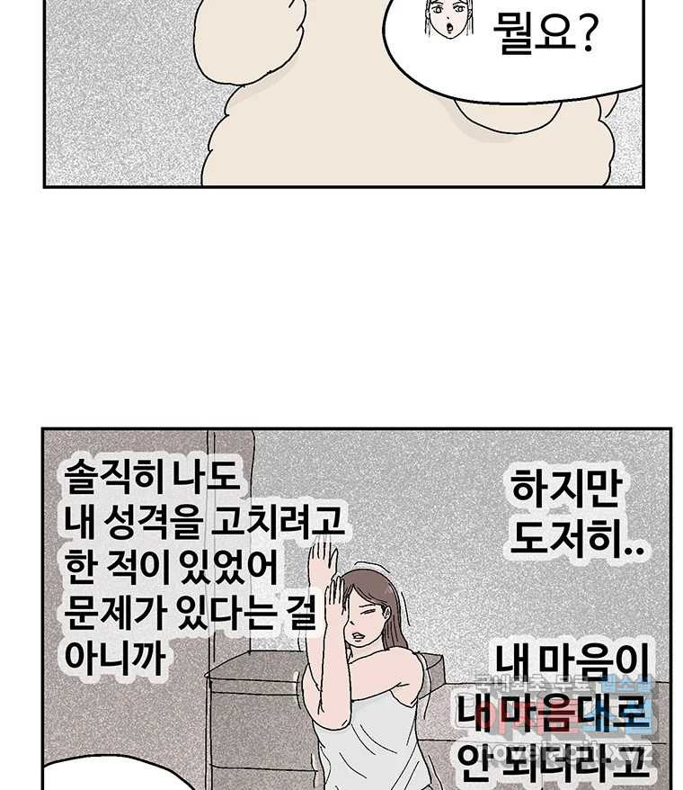 이상징후 64화. 토끼 사람(1) - 웹툰 이미지 46