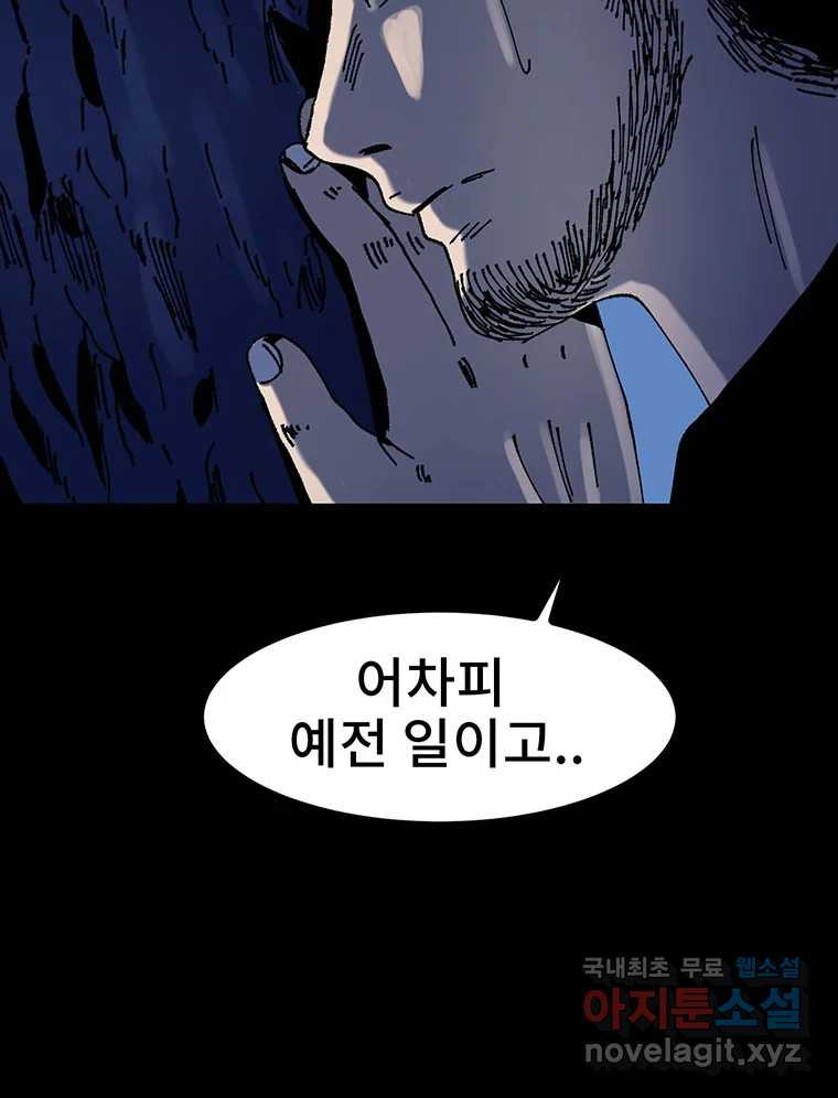 해늘골 9화 - 웹툰 이미지 217