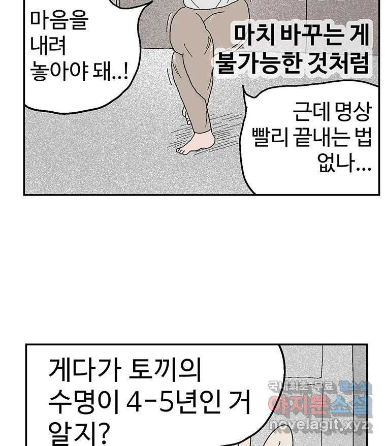 이상징후 64화. 토끼 사람(1) - 웹툰 이미지 47