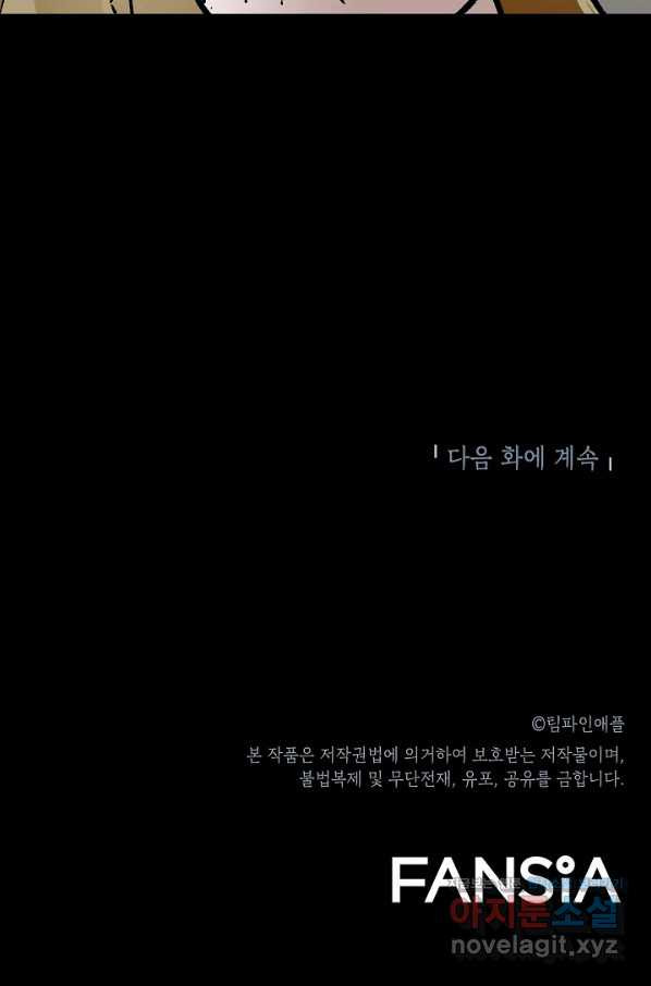 눌림굿 97화 - 웹툰 이미지 103