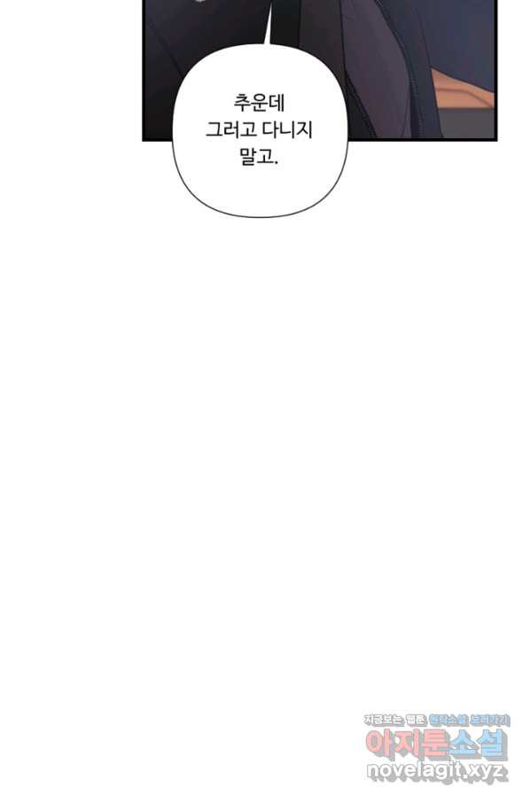 수상한 동거 41화 - 웹툰 이미지 59
