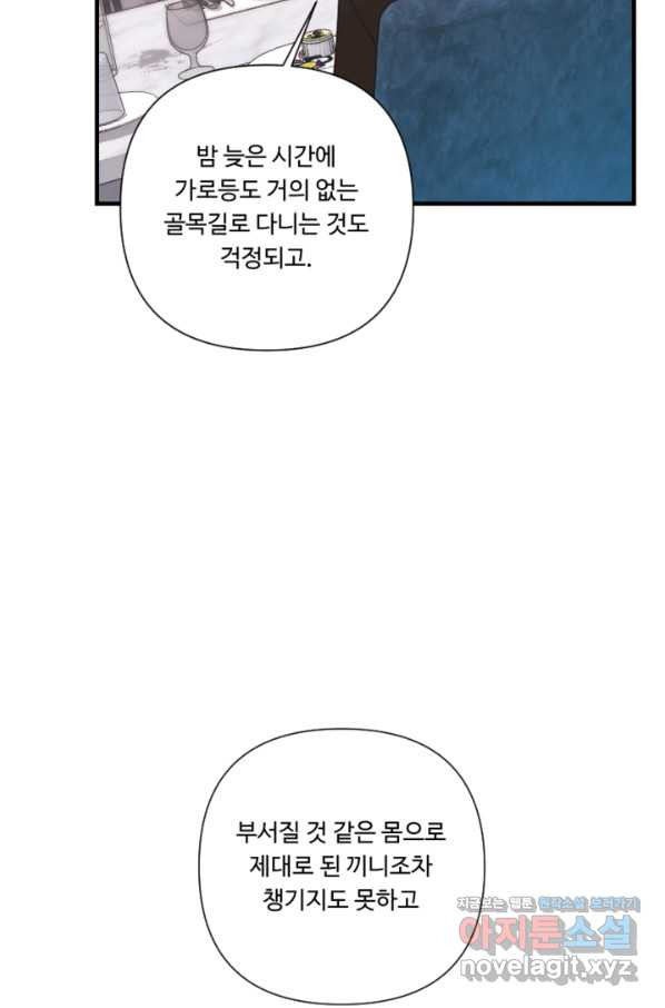 수상한 동거 41화  수상한 동거 41화 - 웹툰 이미지 92