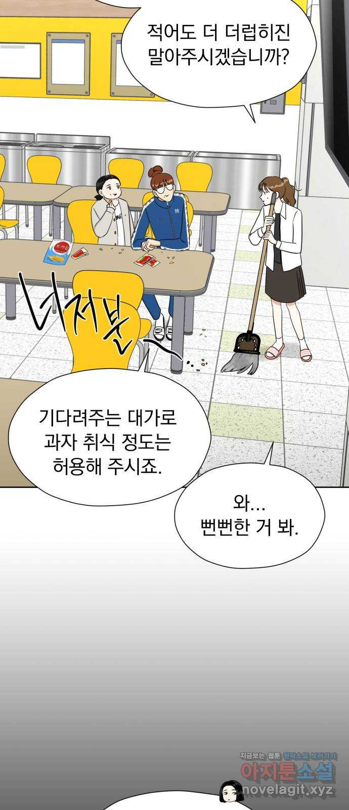 결혼까지 망상했어! 85화 대난동(2) - 웹툰 이미지 2