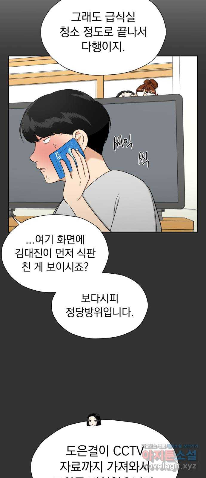 결혼까지 망상했어! 85화 대난동(2) - 웹툰 이미지 3