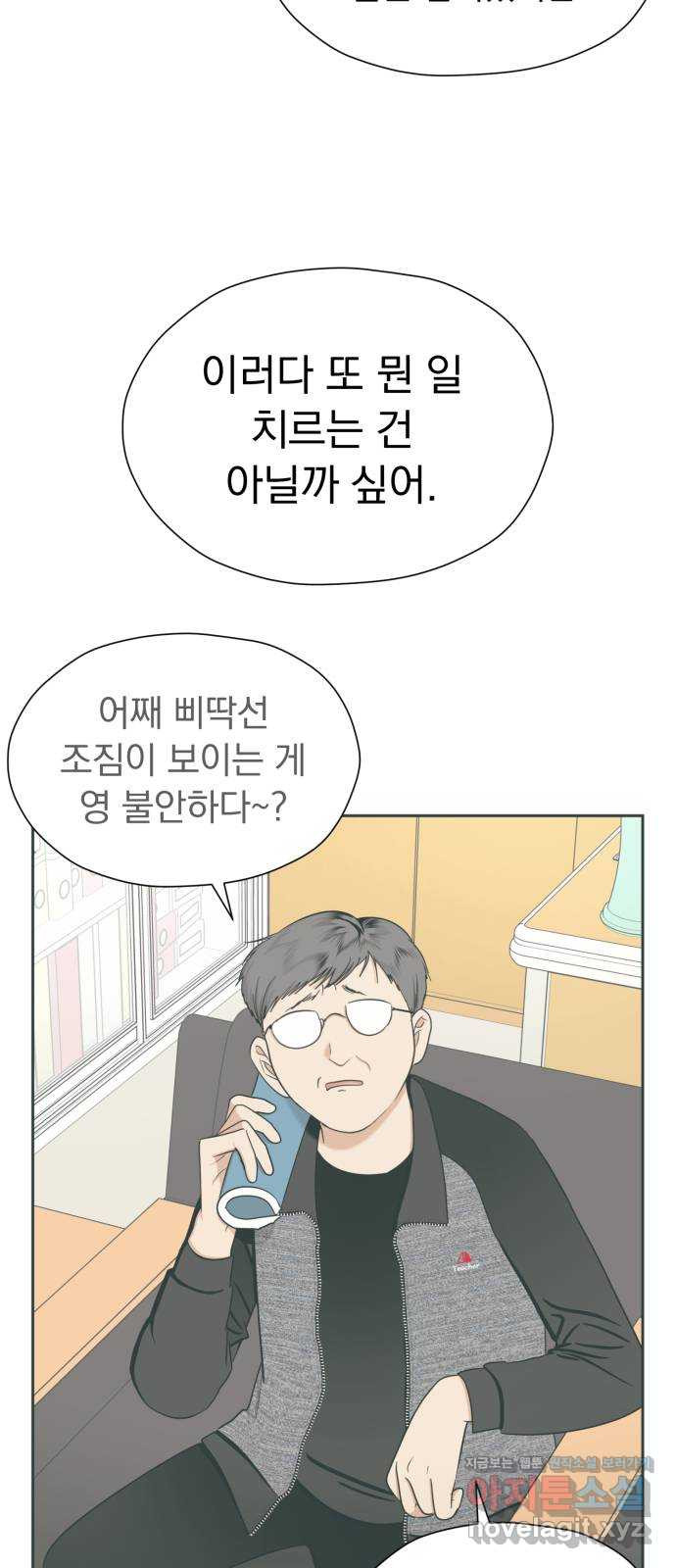 결혼까지 망상했어! 85화 대난동(2) - 웹툰 이미지 7