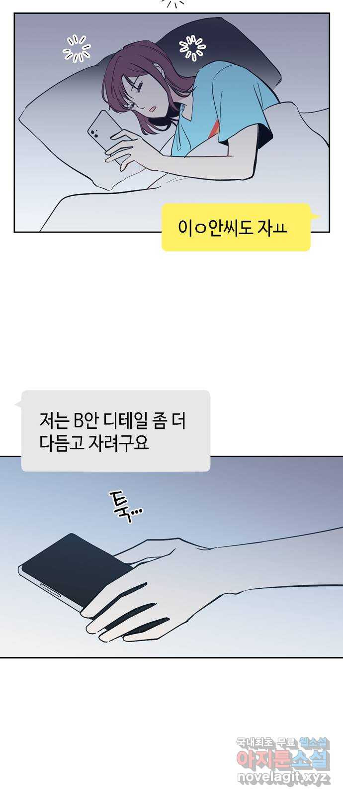 거래하실래요? 63화 - 웹툰 이미지 13