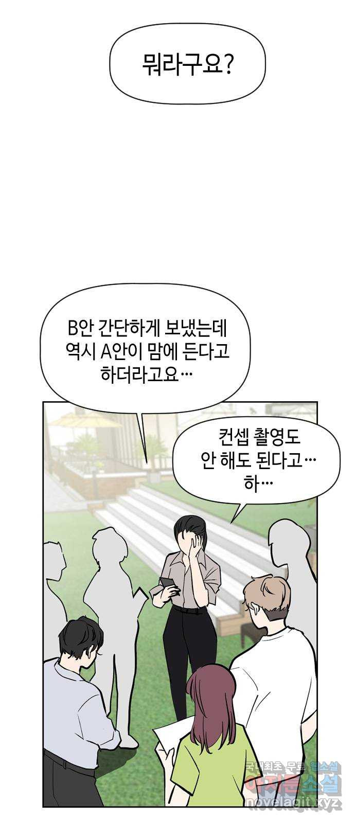 거래하실래요? 63화 - 웹툰 이미지 22