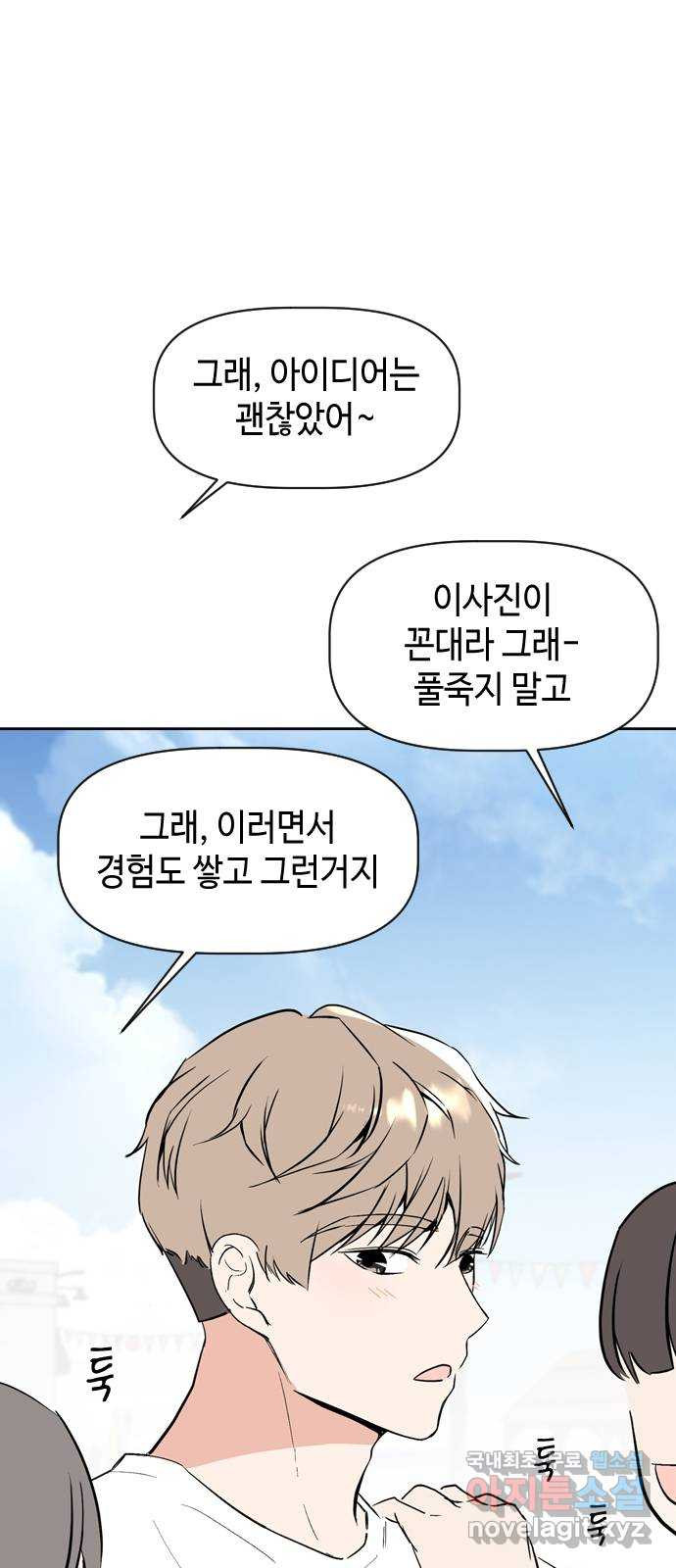 거래하실래요? 63화 - 웹툰 이미지 29