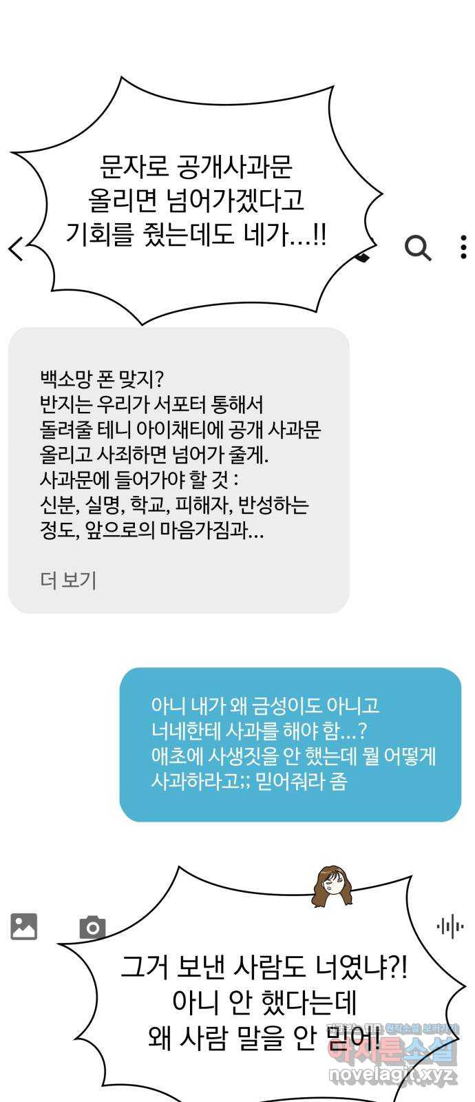 결혼까지 망상했어! 85화 대난동(2) - 웹툰 이미지 29