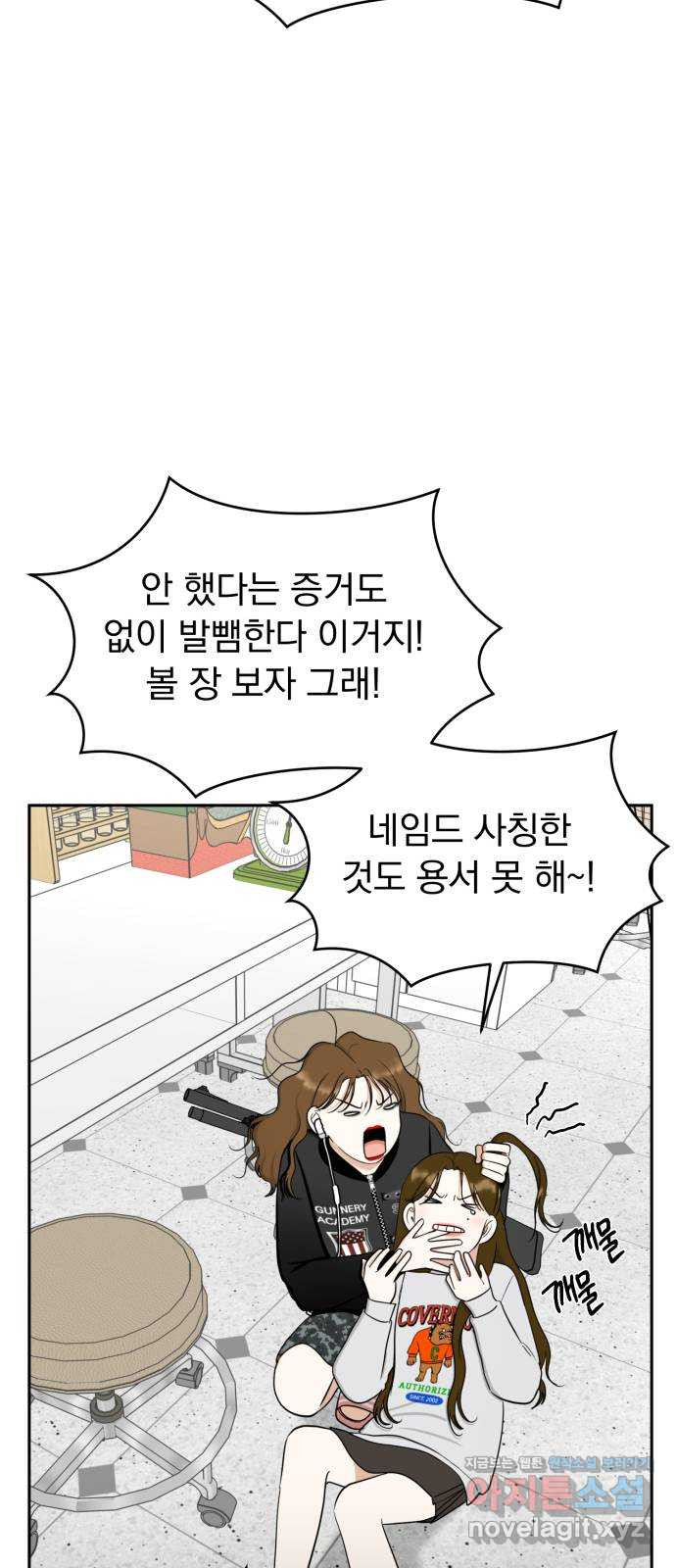 결혼까지 망상했어! 85화 대난동(2) - 웹툰 이미지 30